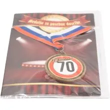 Medalja v darilni kuverti "Odlično! 70", kovinska, 5.5cm