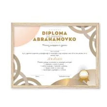 Diploma za POPOLNO ABRAHAMOVKO, 23x33.5cm