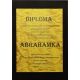 Diploma ABRAHAMKA, rumena (36x25cm)